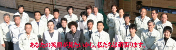 あなたの笑顔が見たいから、私たちは頑張ります。